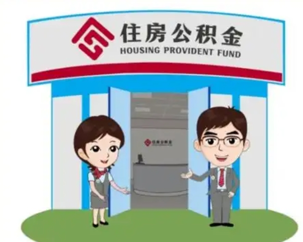 鄂尔多斯找人代取公积金8000可以取吗（中介靠什么提取了公积金）